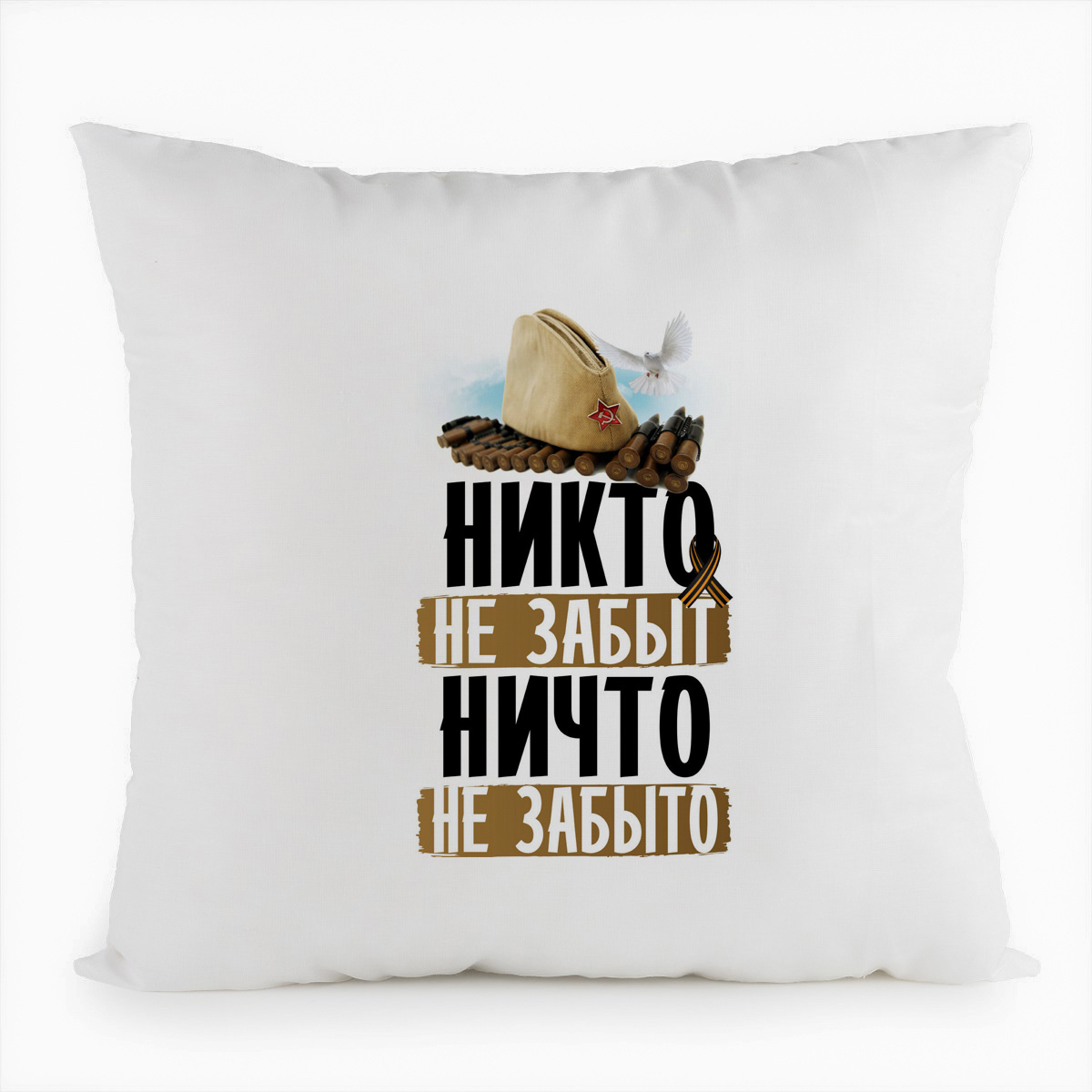 фото Подушка белая coolpodarok 9 мая. никто не забыт, ничто не забыто