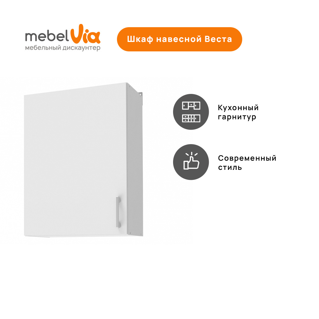 

Шкаф навесной MebelVia Веста 50 см Белый, adele