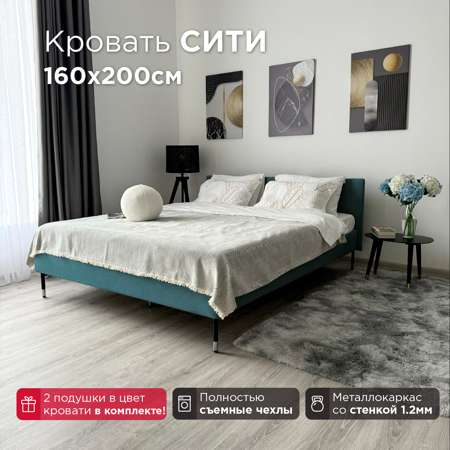 Кровать Redsofa Сити Teddi/ ножки хром 160х200 с ортопедическим основанием