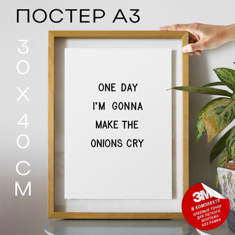 

Постер интерьерный Onions А3 DSP31294 30х40, рамка А3, DSP31294