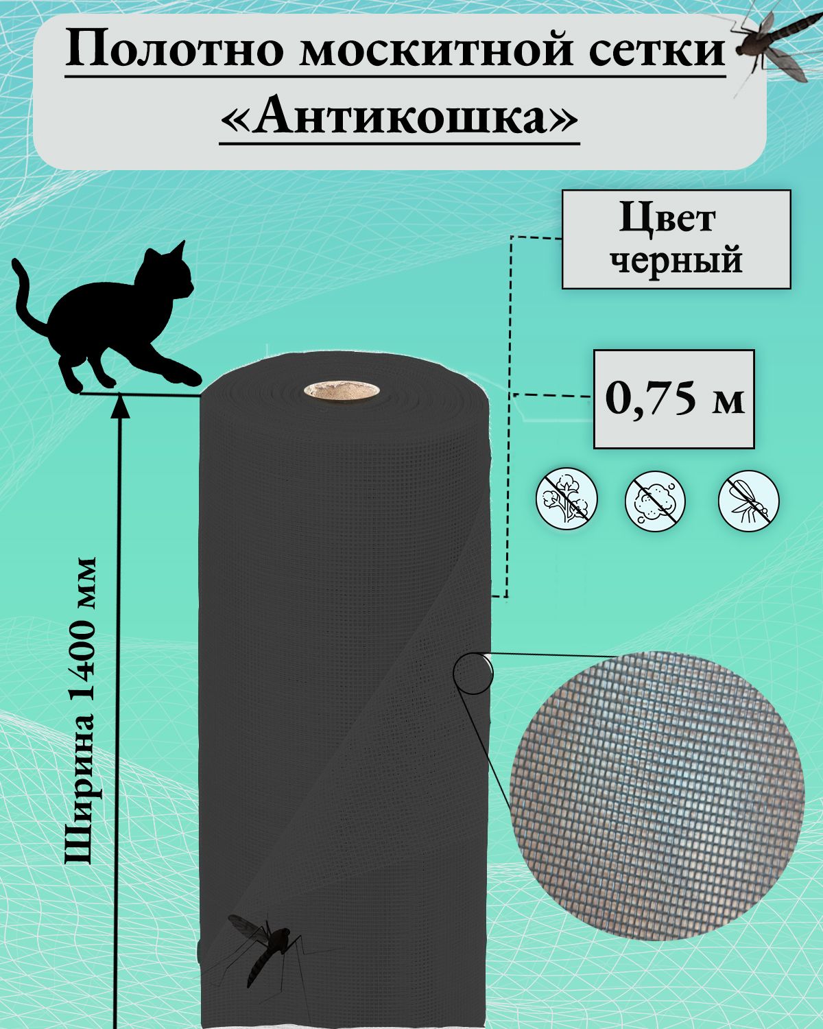 

Москитная сетка Contractor полотноМС P/03_1.4/0.75 75х140 см, Черный, полотноМС