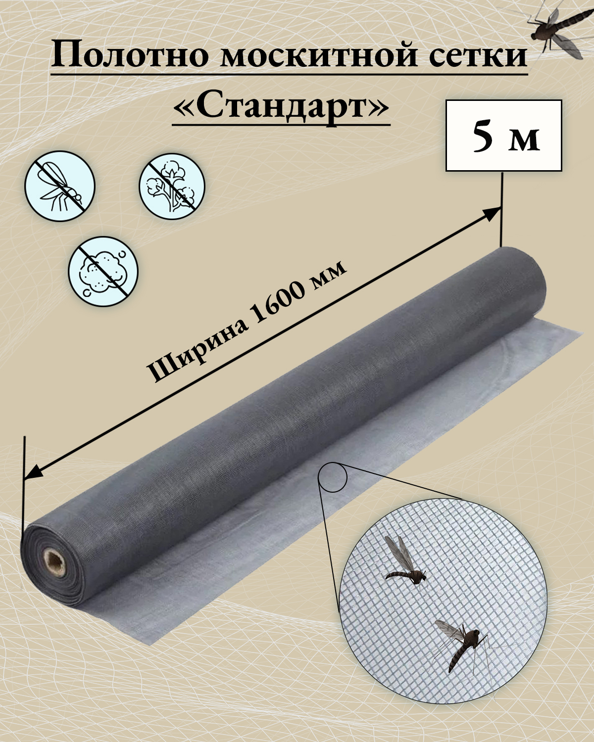 

Москитная сетка Contractor полотноМС PMS/01_1.6/5 500х160 см, Серый, полотноМС