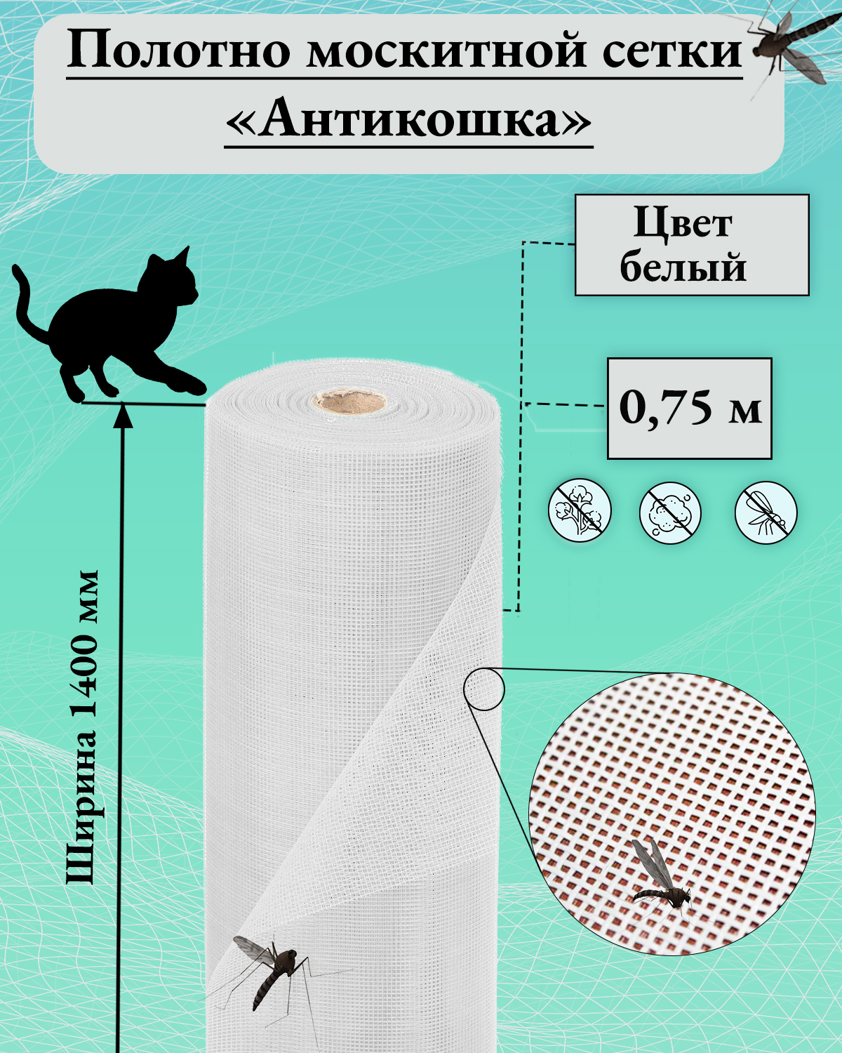 

Москитная сетка Contractor полотноМС PMS/03_1.4/0.75 75х140 см, Белый, полотноМС