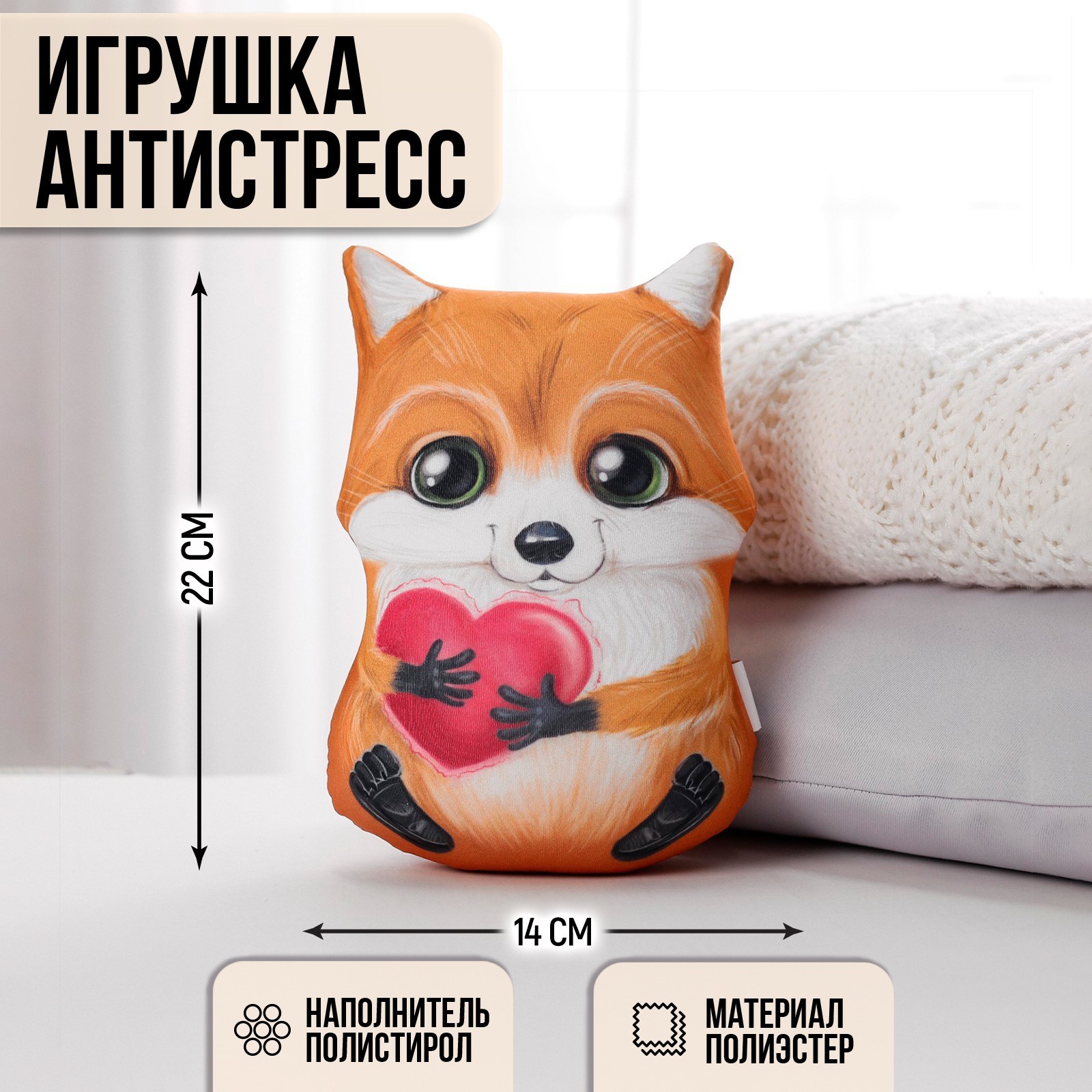 

Игрушка антистресс "Лисёнок с сердцем" Mni Mnu, Разноцветный
