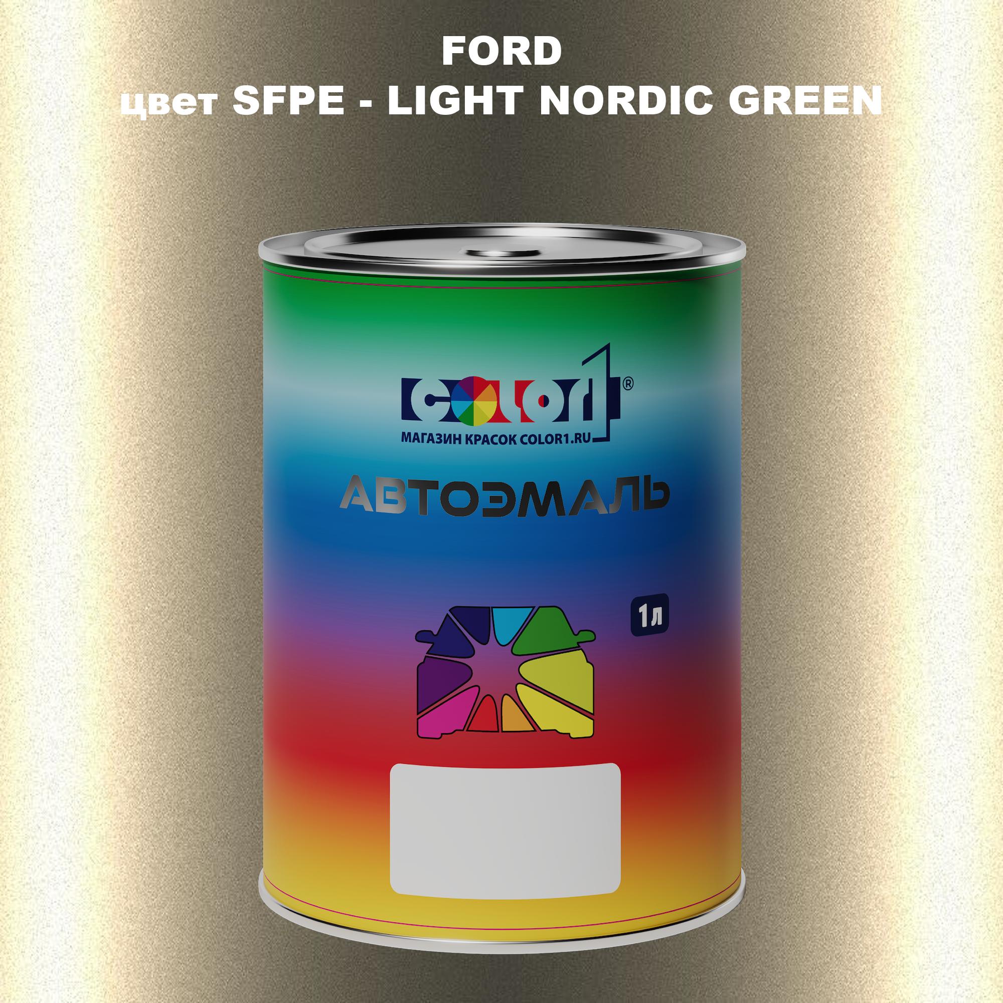 

Автомобильная краска COLOR1 для FORD, цвет SFPE - LIGHT NORDIC GREEN, Зеленый