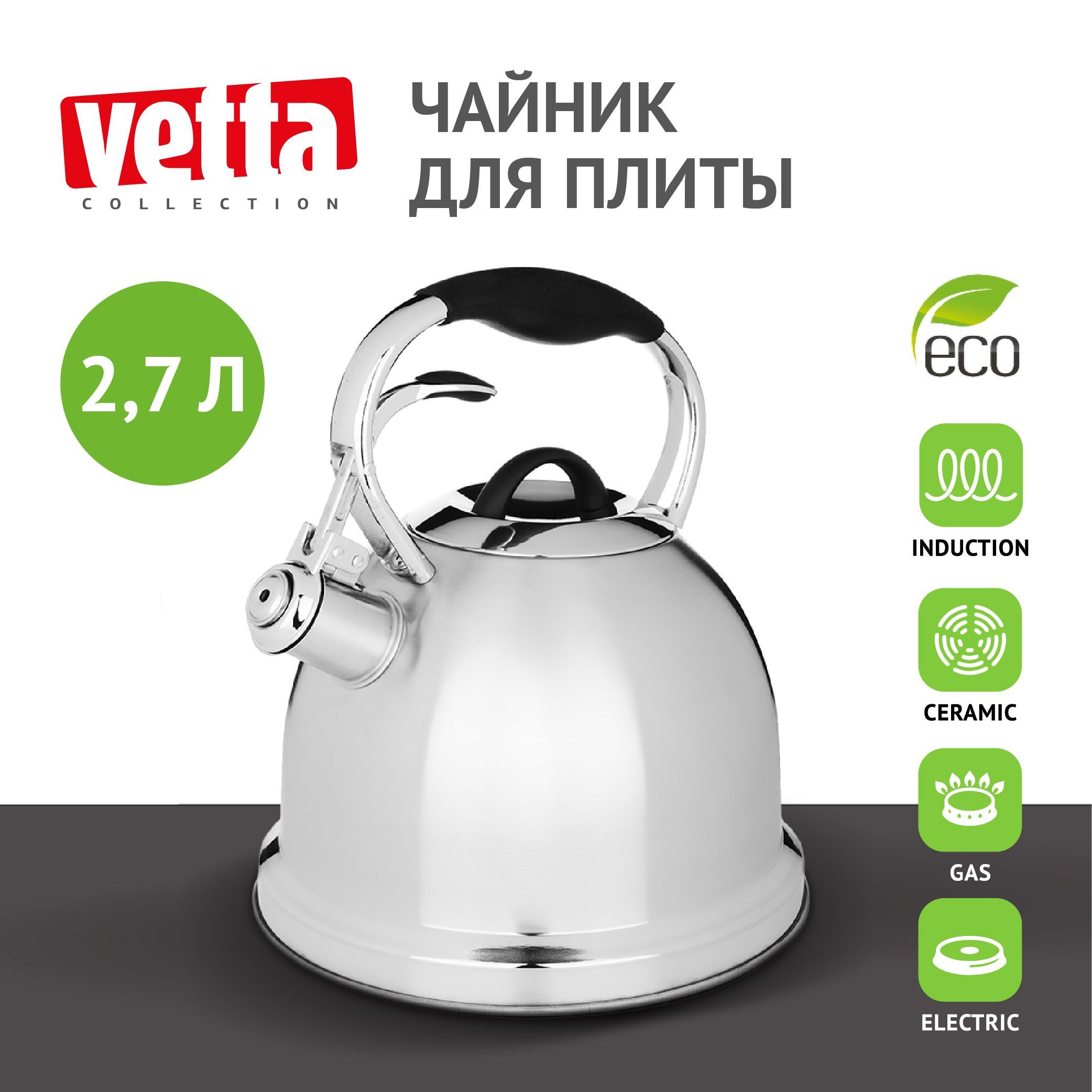 

VETTA Чайник стальной 2.7л "Кламар", индукция, Серебристый, 847098