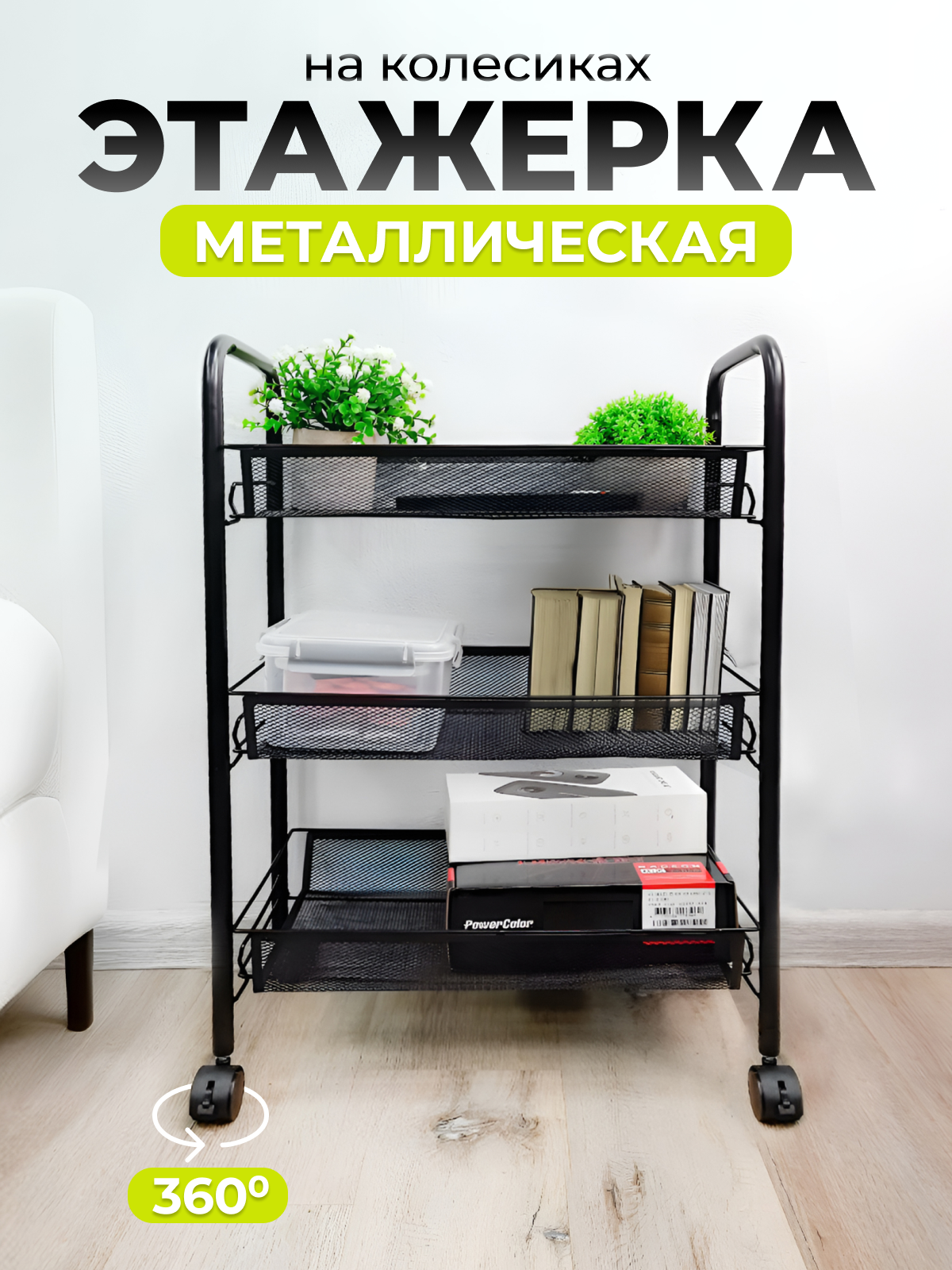 Этажерка XOZmart с тремя полками черный 1710₽