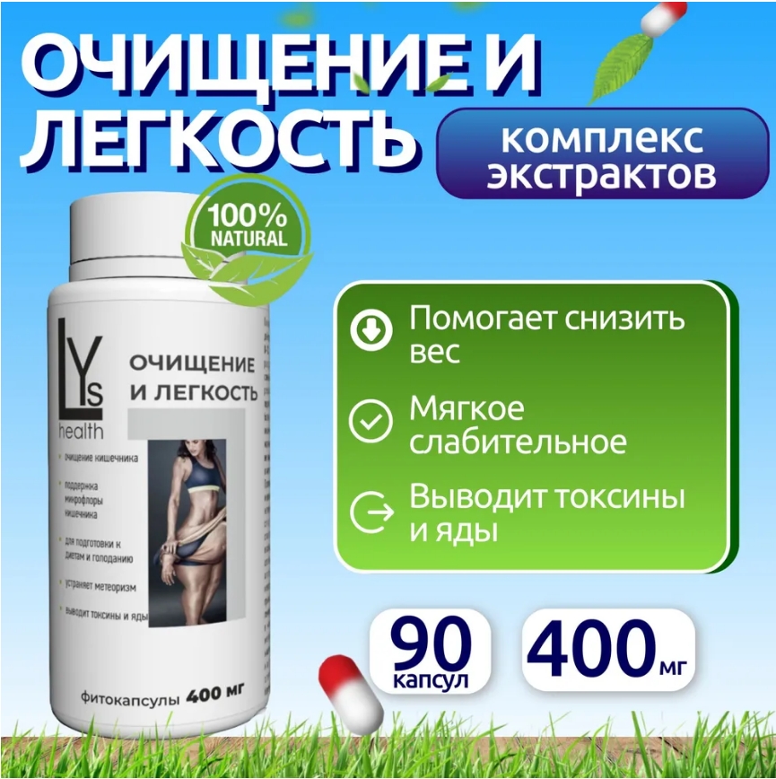 Комплексная пищевая добавка, LYs health, 