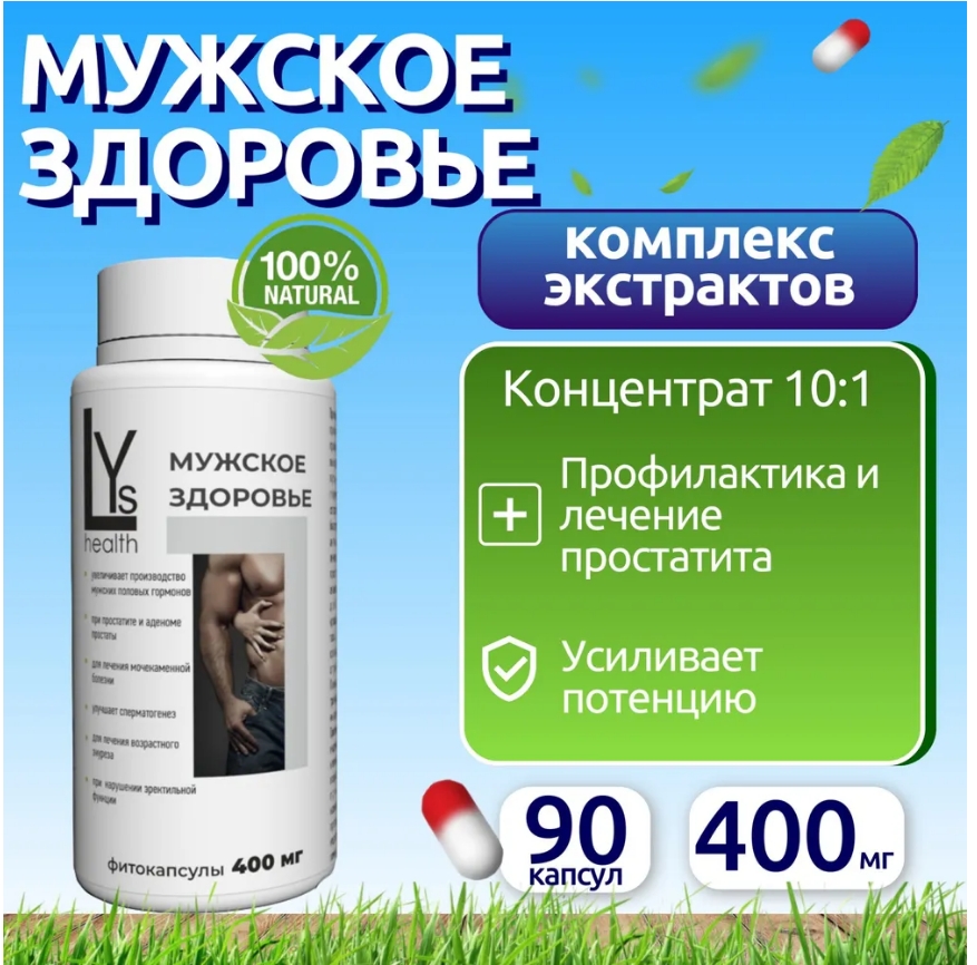 

Комплексная пищевая добавка, LYs health, "Мужское здоровье", 90 капсул, мужское здоровье