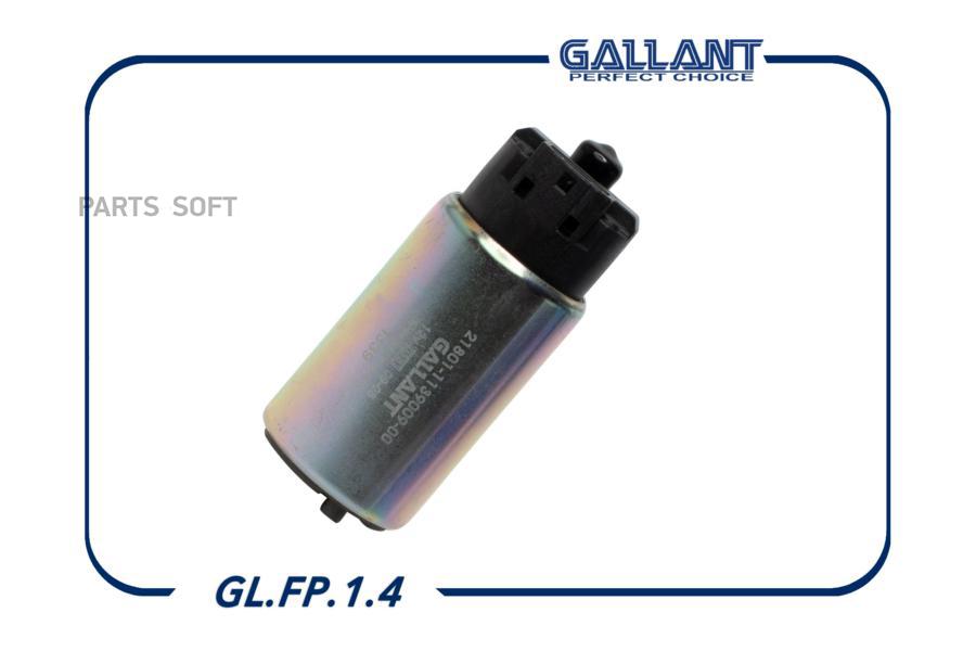Насос Топливный 21801-1139009-00 Gl.Fp.1.4 Lada Ve Gallant арт. GLFP14