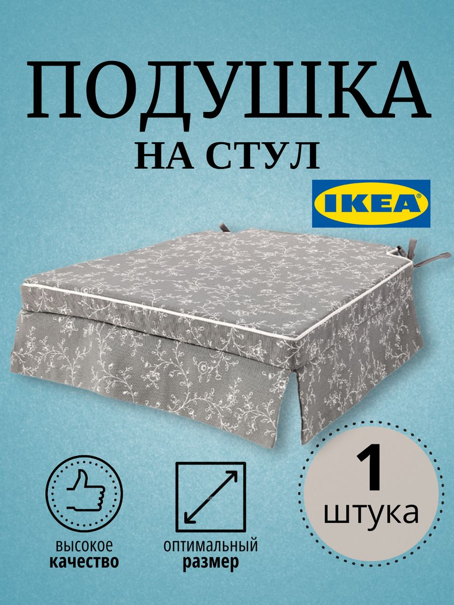 

Подушка на стул ELSEBET IKEA 43x42x4.0 см, серый, ЭЛЬСЭБЭТ