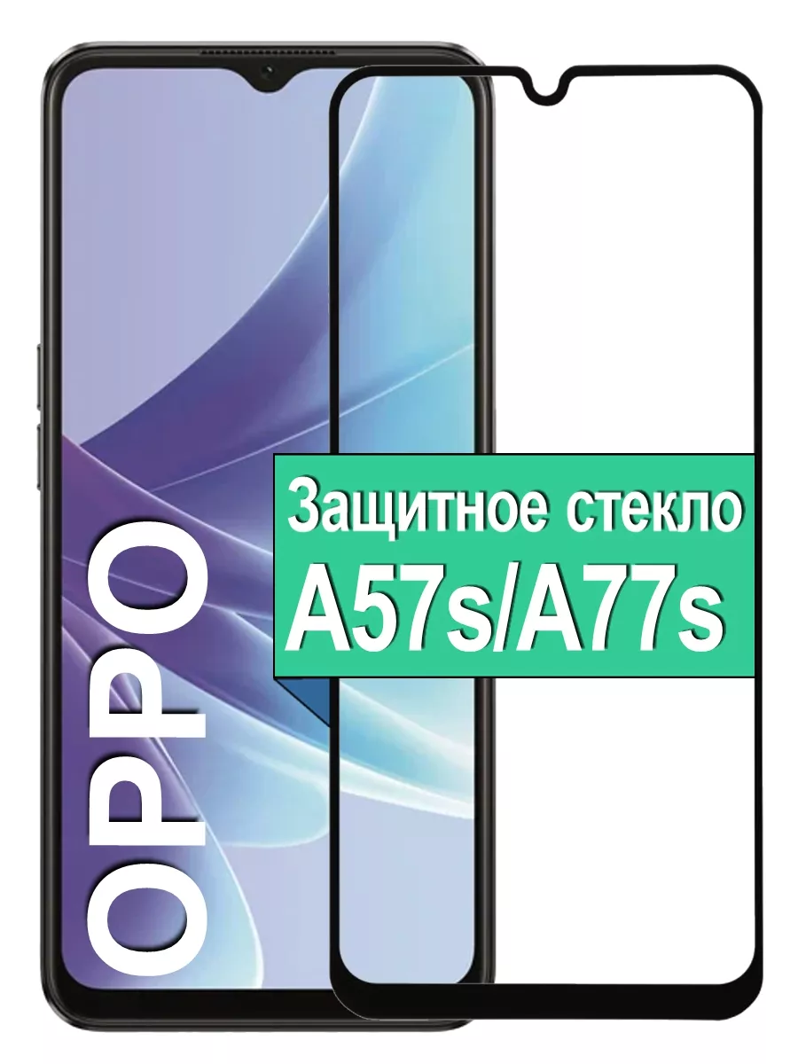

Защитное стекло для Oppo A57s / A77s с рамкой, черный
