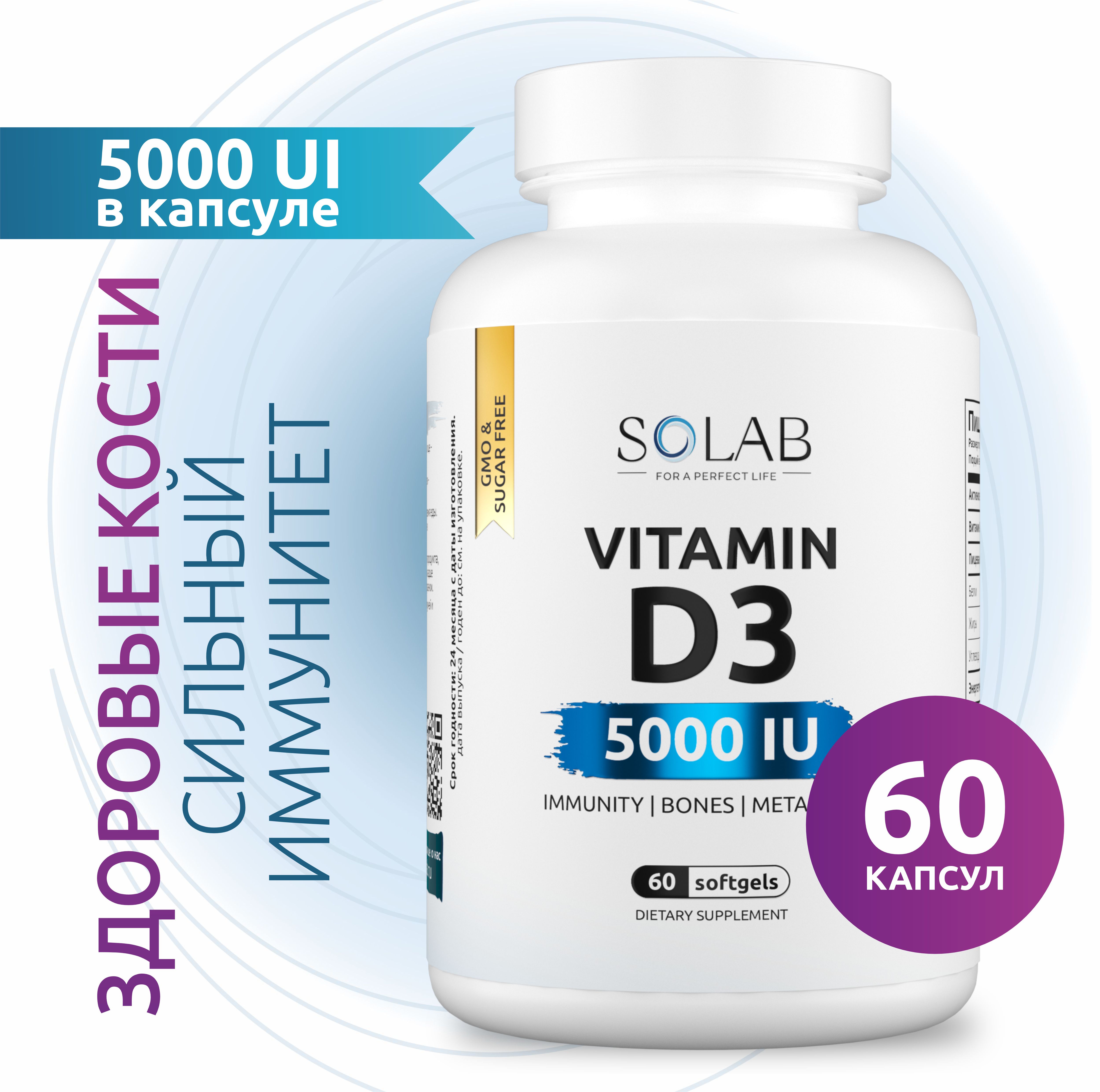 

Витамин D3 SOLAB 5000 ME, 60 капсул, Vitamin D3 5000