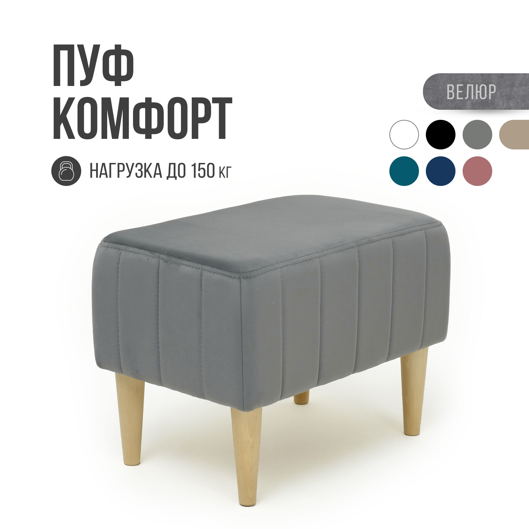 Пуф MVM mebel Комфорт 58 см, велюр, серый, опоры бук, 1 шт