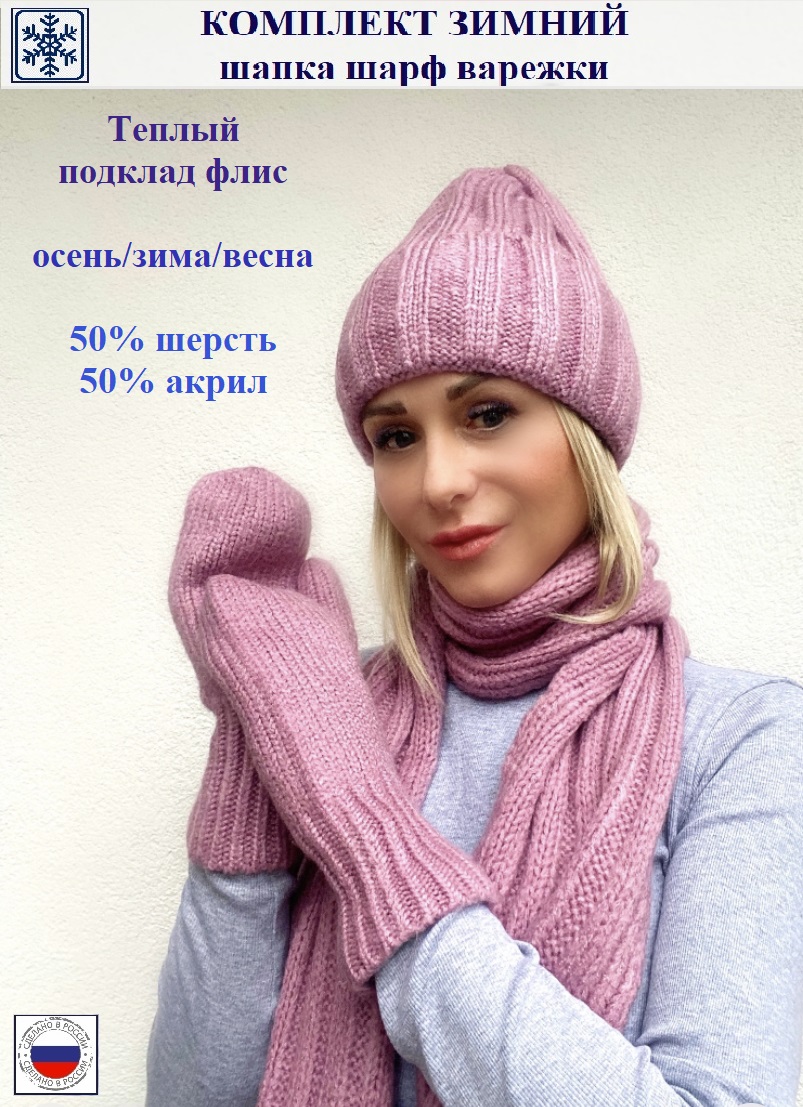 

Комплект шапка, шарф и варежки женский Тамаша Веста розовый, Веста