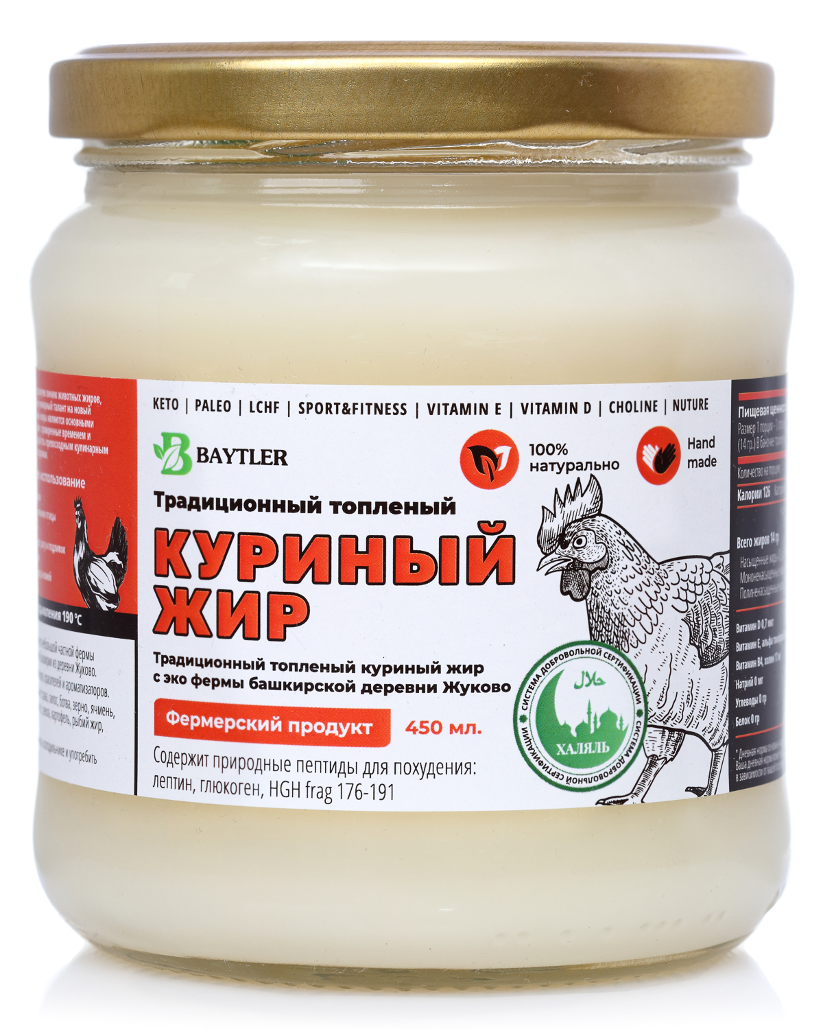 

Жир куриный топленый фермерский BAYTLER, 400 г, Жир