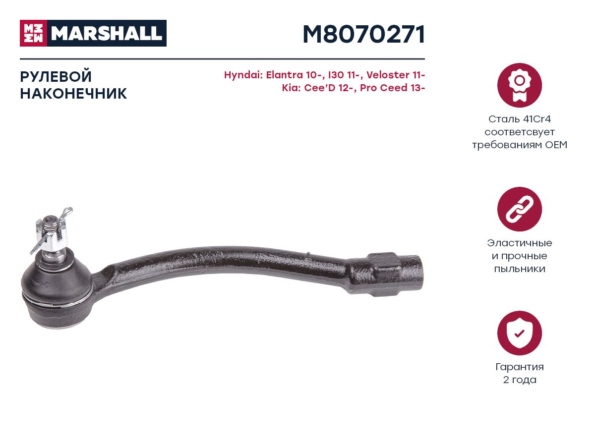 

Наконечник рулевой передний левый Kia Ceed 12-, Hyundai Elantra 11- (M8070271), M807027