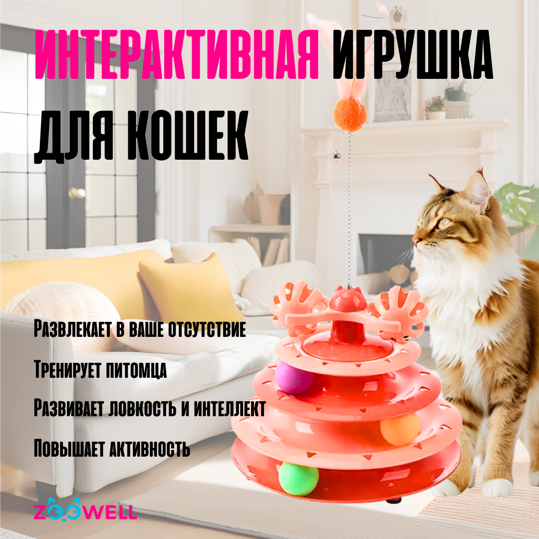 

Игрушка интерактивная с дразнилкой для кошек ZooWell цвет оранжевый, пластик, 23х18 см, Track