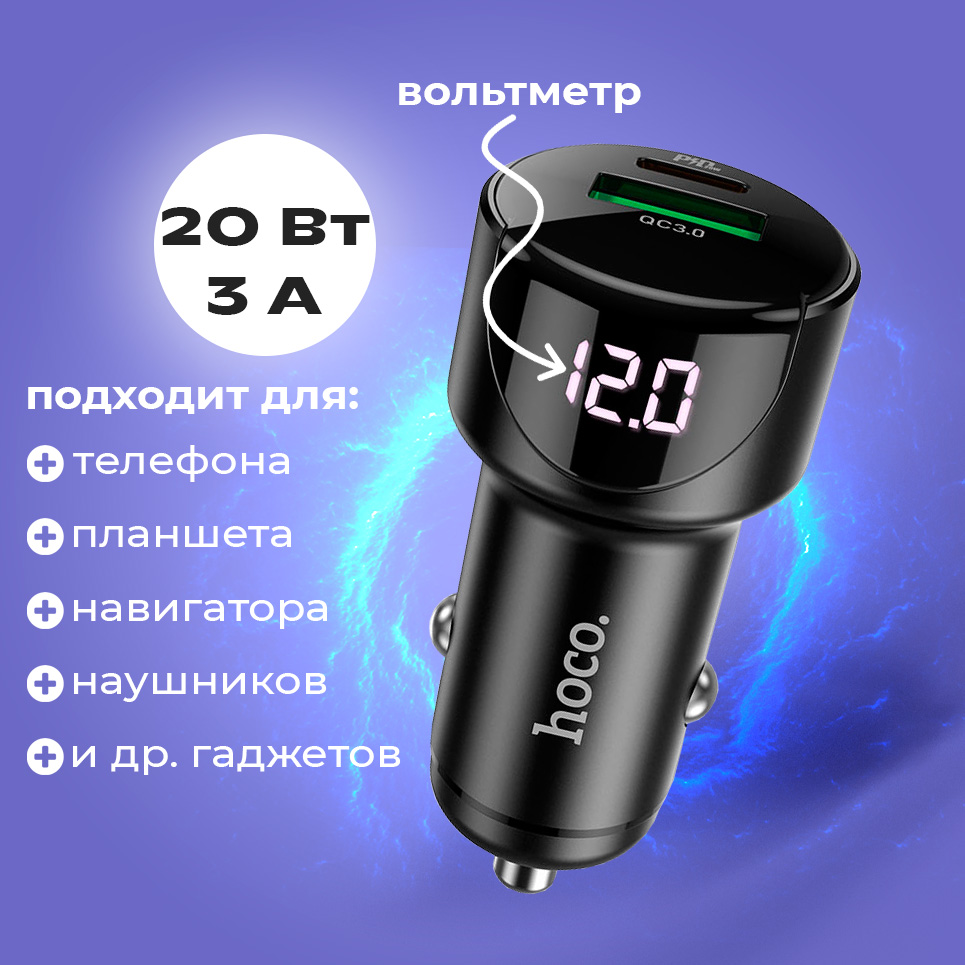 

Автомобильное зарядное устройство Hoco с вольтметром для телефона, планшета
