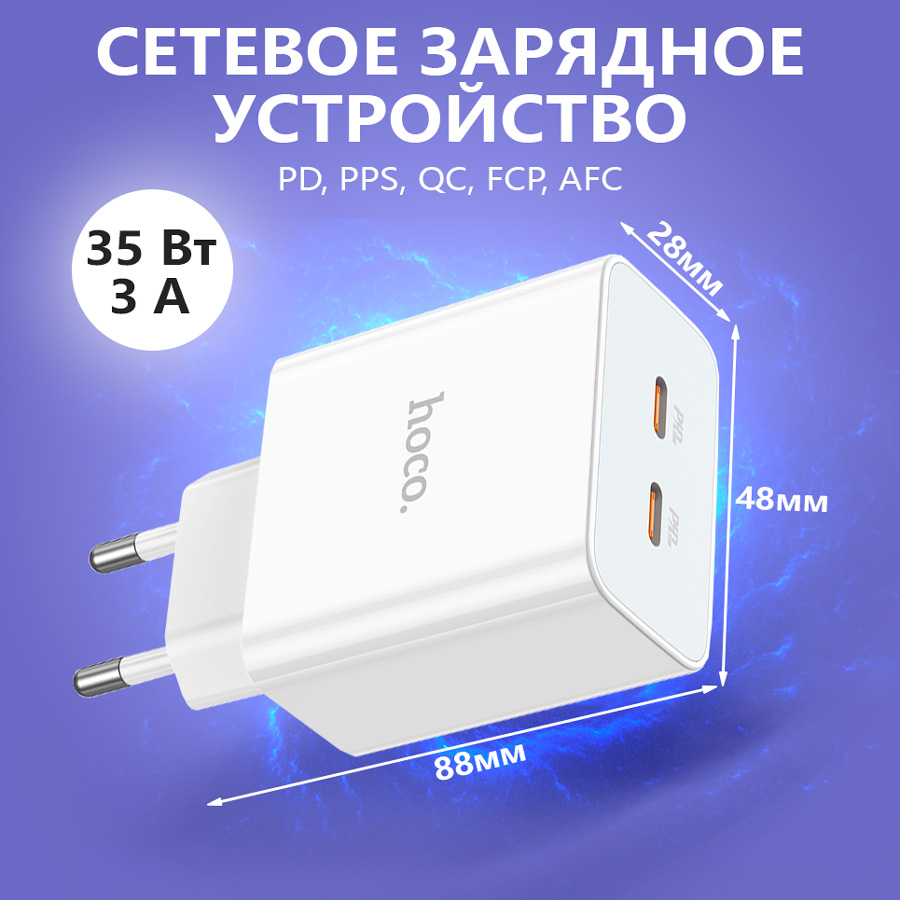 

Сетевое зарядное устройство для телефона, планшета Hoco, разъемы 2xUSB Type-C, быстрое