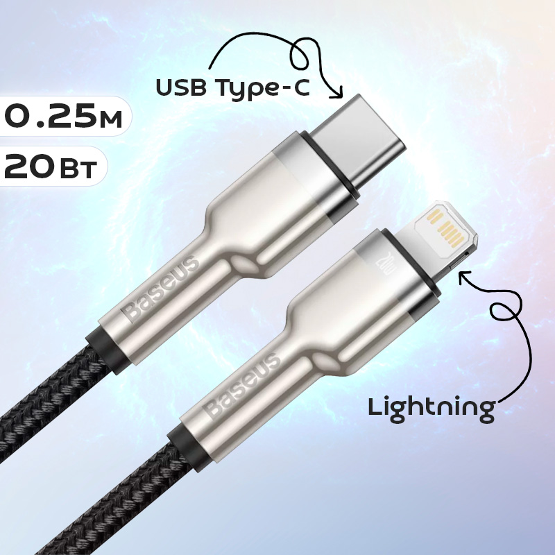 

Кабель для быстрой зарядки телефона USB Type-C (m) - iPhone Lightning (m) 0.25 м. Baseus