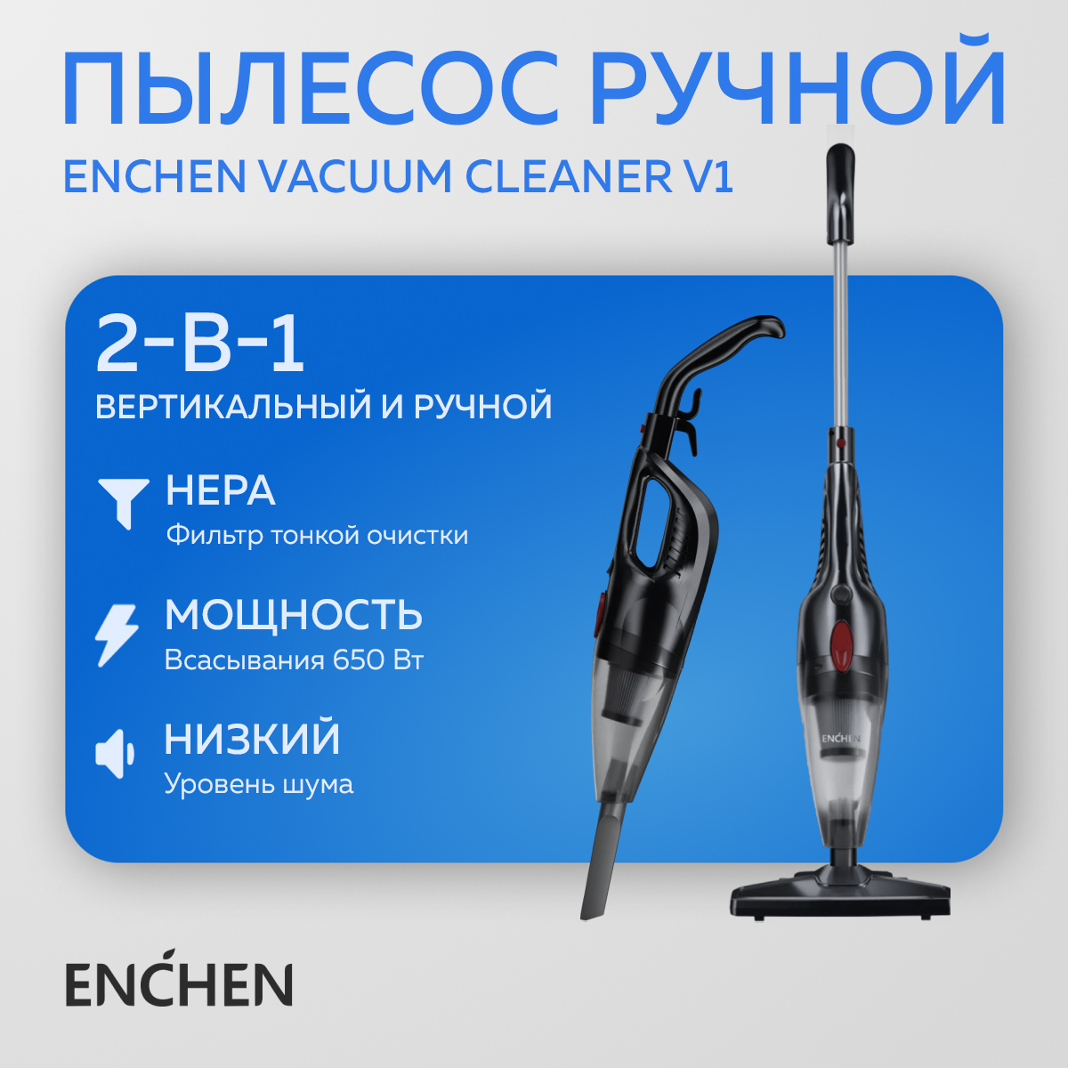 Пылесос ENCHEN V1 черный