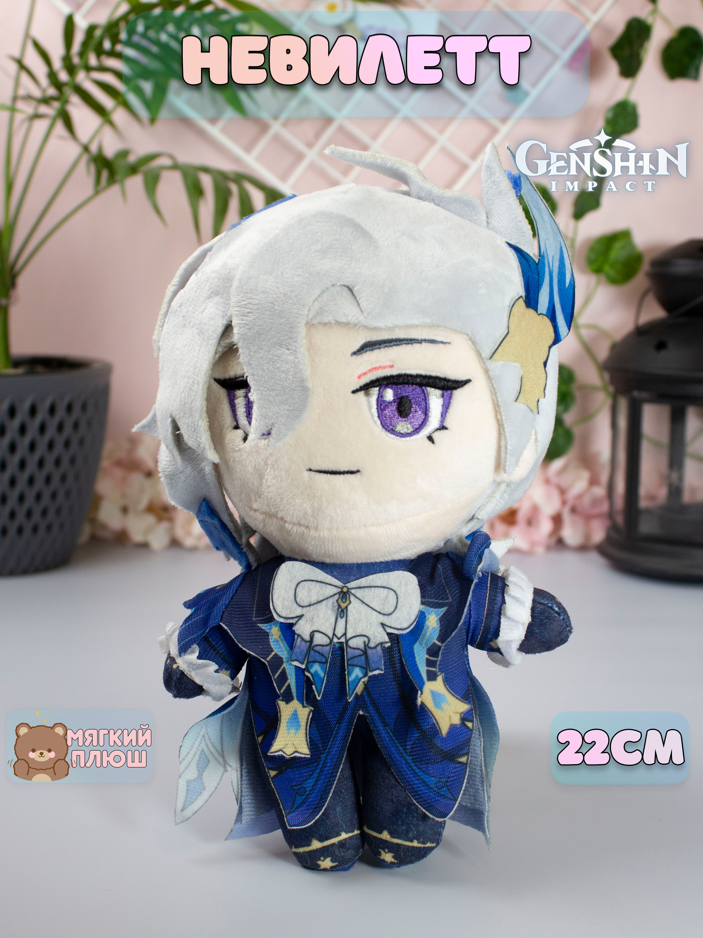 

Мягкая игрушка Plush Story Нёвиллет Neuvillette синий с серым и золотистым, Золотистый;серый;синий