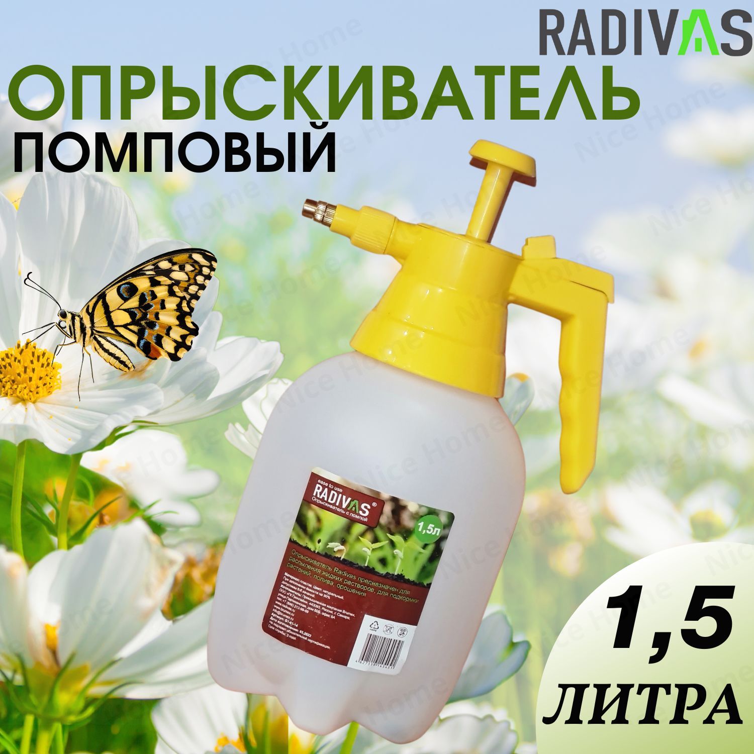 Ручной опрыскиватель Radivas 1,5l B G1-01-14-ММ 1,5 литра