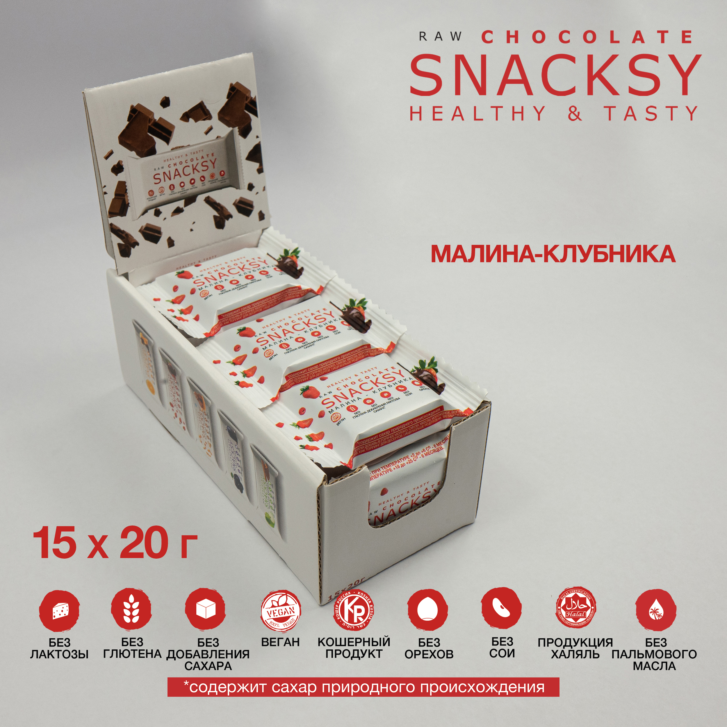 Батончики Snacksy шоколадные Малина-Клубника без сахара, 20 г х 15 шт