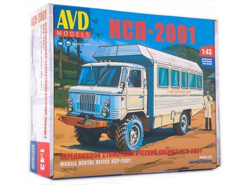 фото Сборная модель avd передвижной стоматологический кабинет ксп-2001, 1/43 avd models