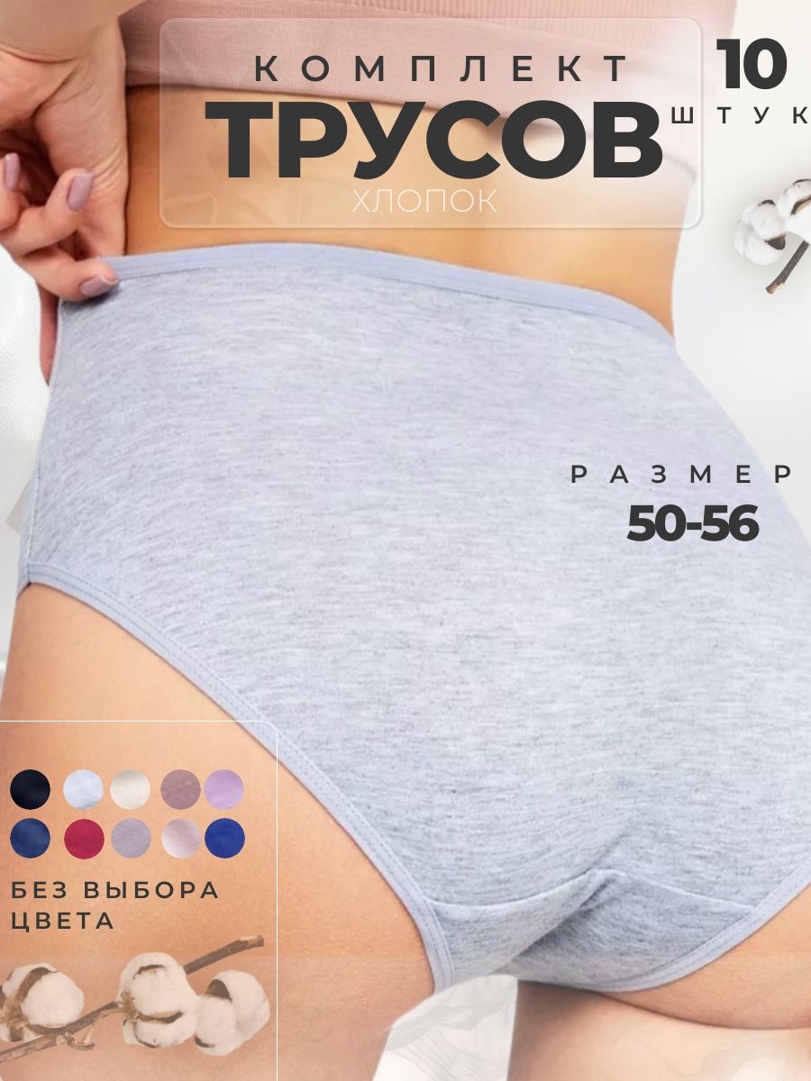 

Комплект трусов женских PERFECTLY YOU в-10 в ассортименте 54 RU, 10 шт., в-10