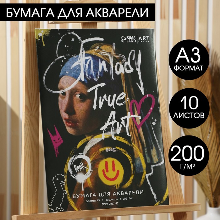 Бумага для акварели А3, 10 л., 200 г/м2 Девушка с жемчужной сережкой