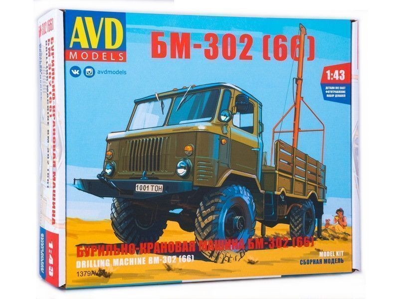 фото Сборная модель avd бурильно-крановая машина бм-302, 1/43 avd models