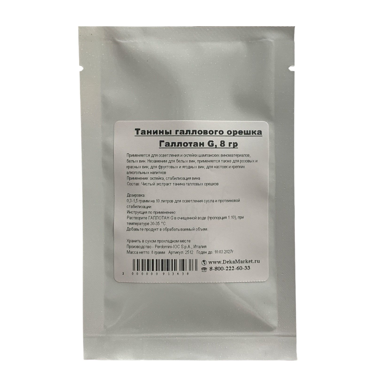 

Танины галлового орешка для вина Дека 2512 8 г