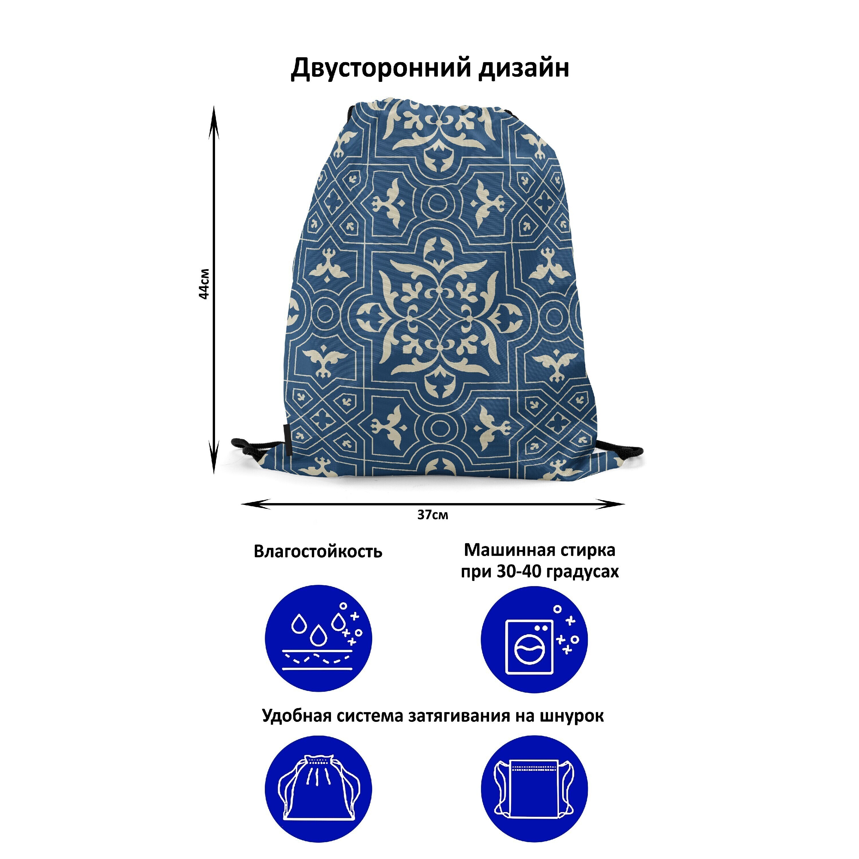

Мешок-рюкзак для сменной обуви Burnettie ArabesquePattern15Big, Синий