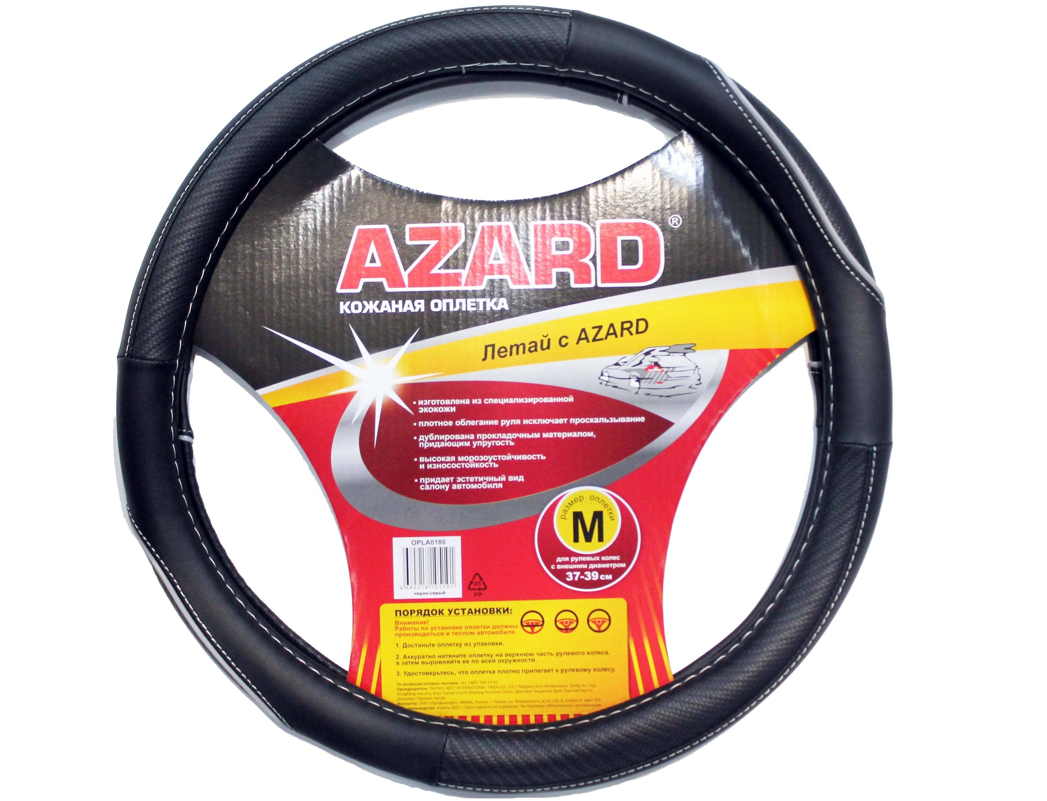 

Оплетка Руля M Azard Bold Vinyl Винил Серый Кант Черная AZARD арт. OPLA0115, Черный