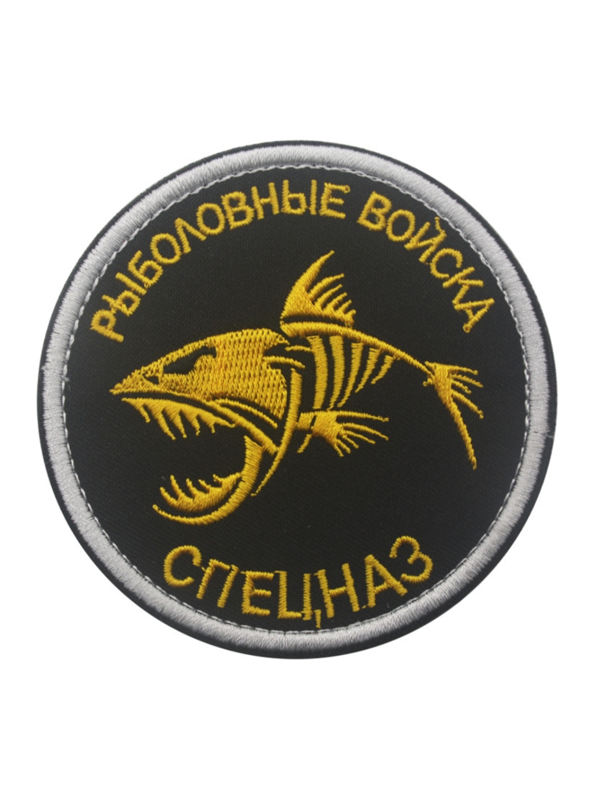 Шеврон Kamukamu Рыболовные войска Спецназ V00783-1 черный 8 см
