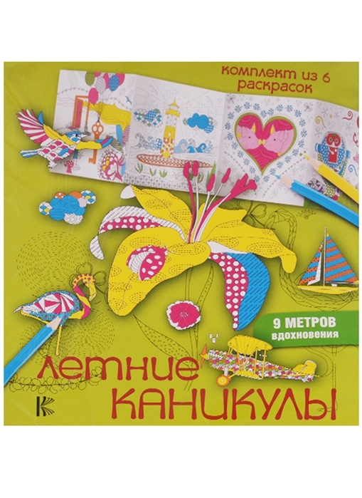 

Летние каникулы