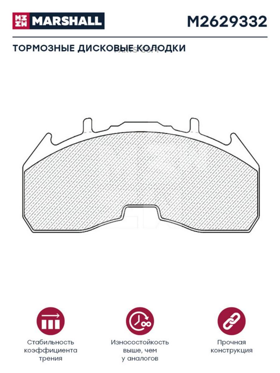 

Тормозные колодки MARSHALL Autoparts m2629332