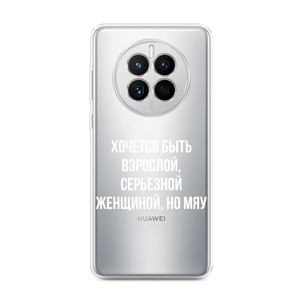 

Чехол Awog на Huawei Mate 50 "Серьезная женщина", Серебристый, 6109850-6