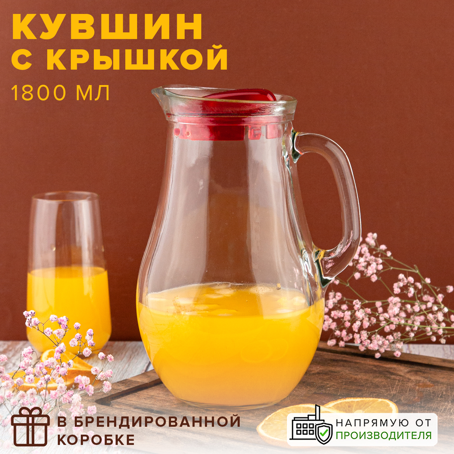 

Кувшин с крышкой Pasabahce 1800 мл, Красный;прозрачный, 80119