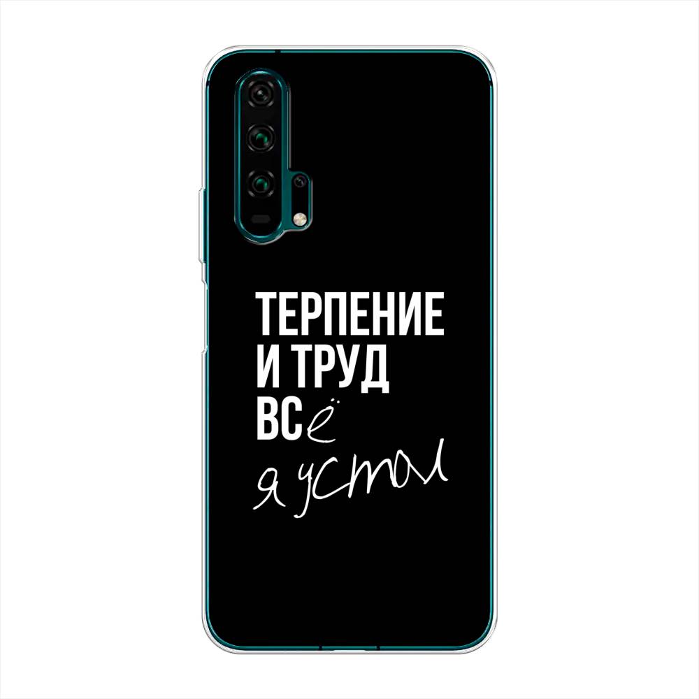 

Чехол Awog на Honor 20 Pro "Терпение и труд", Разноцветный, 69350-6