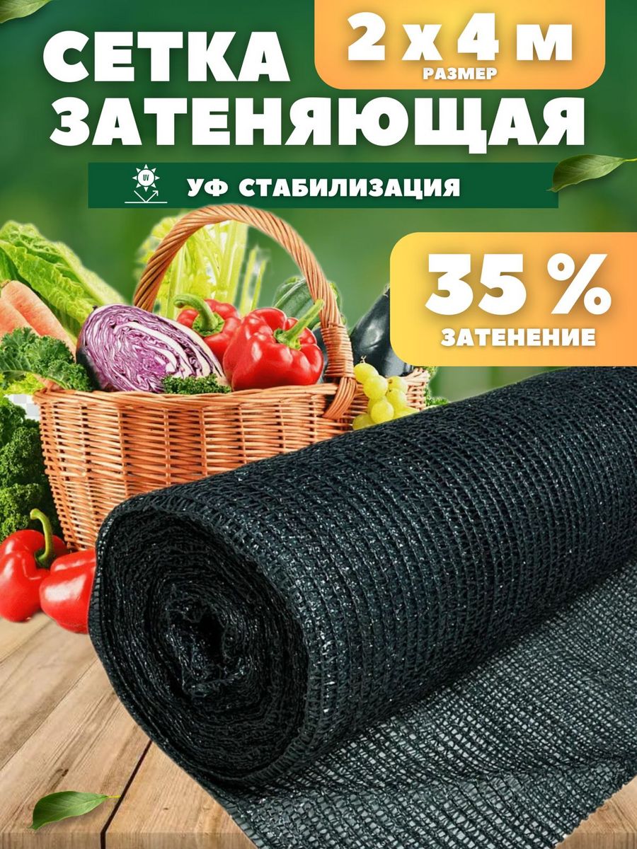 Сетка затеняющая зеленая Vesta-Shop 1423 затенение 35%, размер 2х4м
