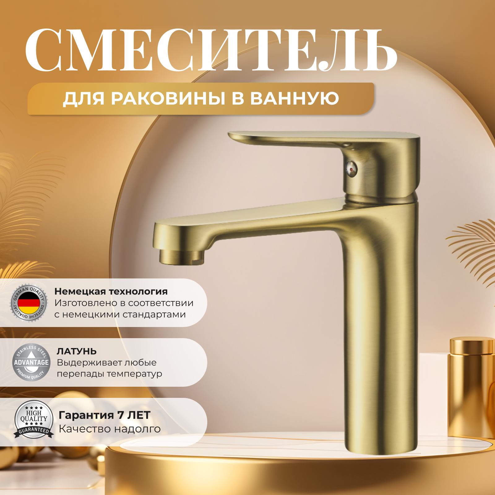 Смеситель OUTE 6053254163 для раковины в ванную, бронзовый, латунь затирка mapei ultracolor plus 258 бронзовый 2 кг
