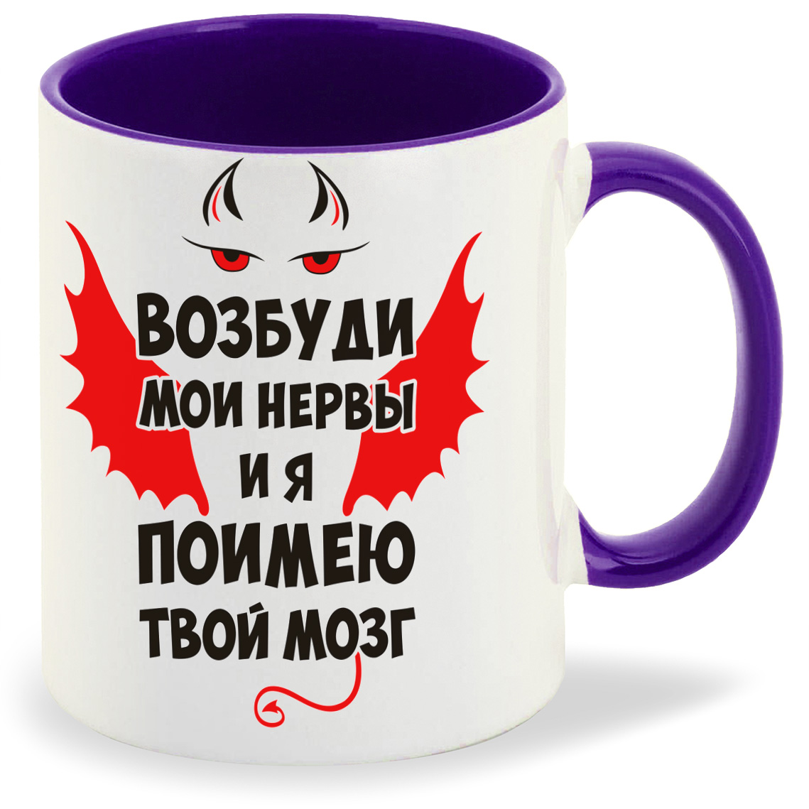 

Кружка CoolPodarok Возбуди мои нервы и я поимею твой мозг, Возбуди мои нервы и я поимею твой мозг