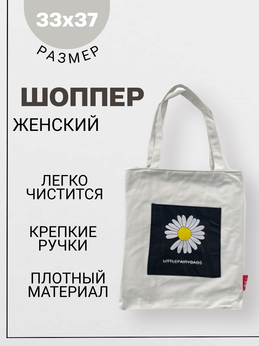 

Шоппер женский NoBrand 9052 ромашка, Белый, 9052