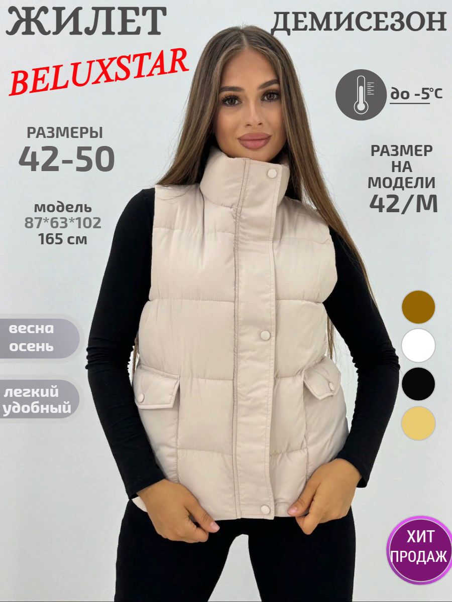 Утепленный жилет женский BELUXSTAR GILET-Z656 бежевый 2XL