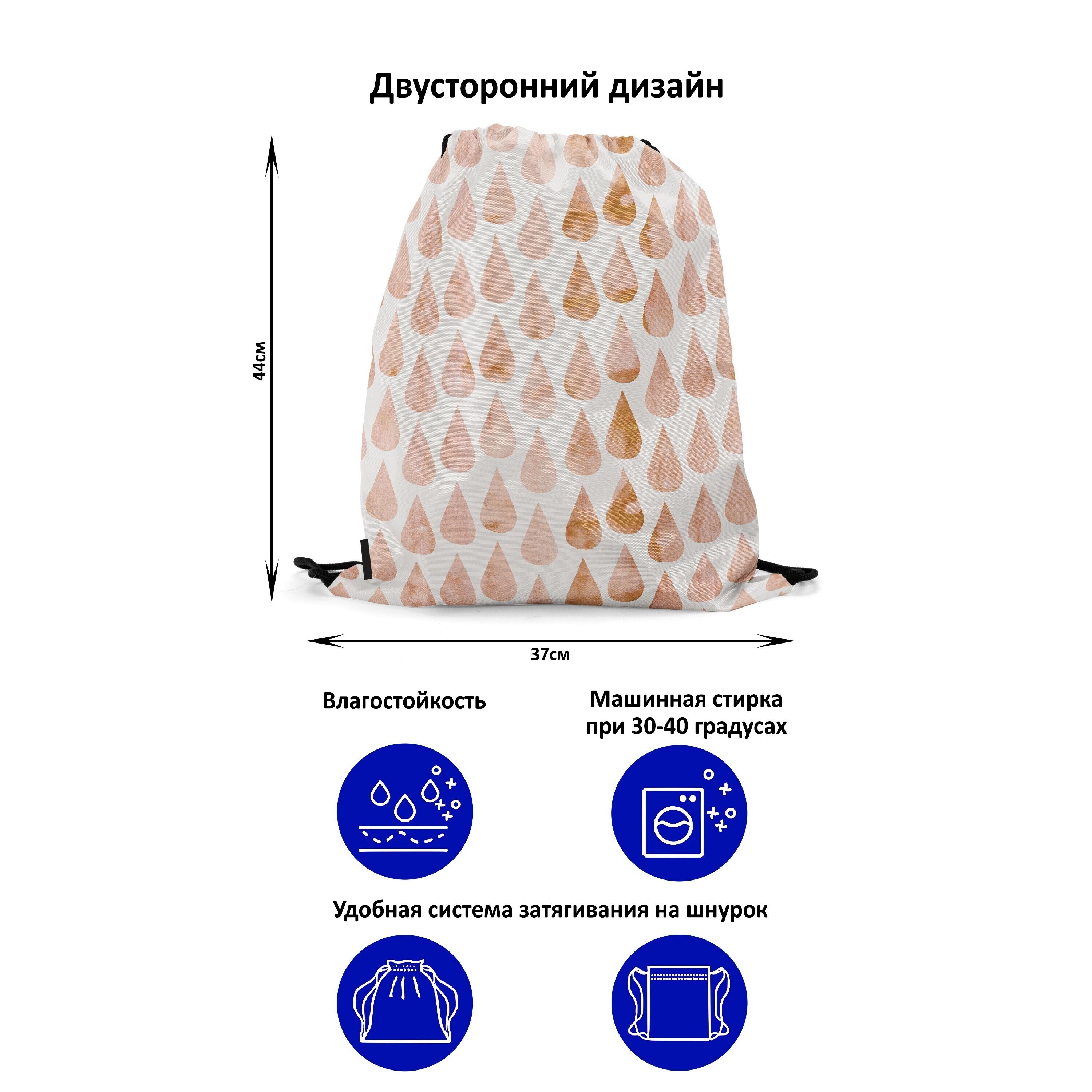 

Мешок-рюкзак для сменной обуви Burnettie BigBlushDropsWarm, Белый