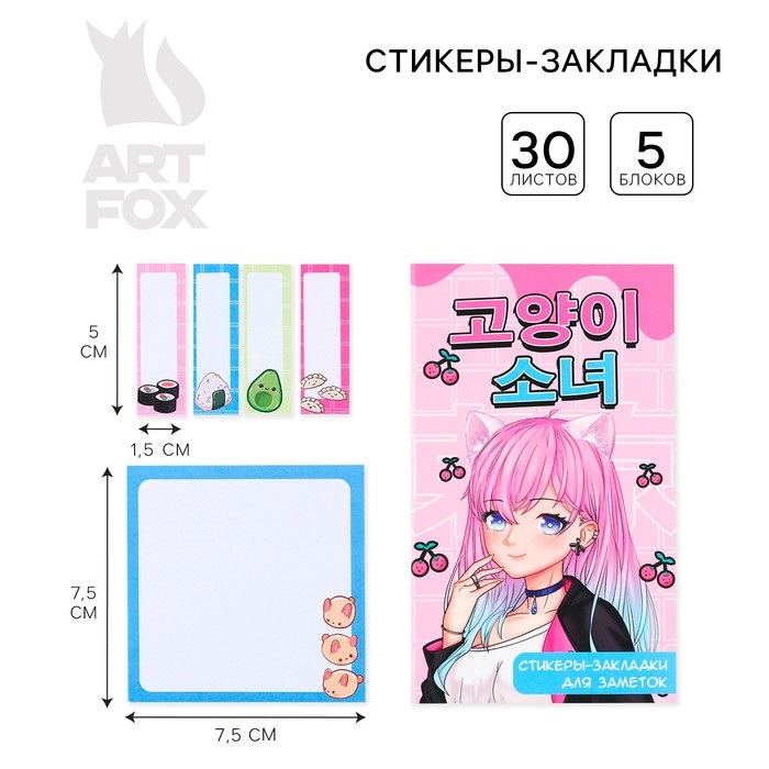 

Книжка стикеров ArtFox Аниме девочка, 5 блоков, 30 л