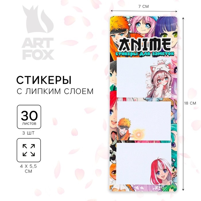 

Стикеры с липким слоем ArtFox Аниме, 3 шт, 30 л